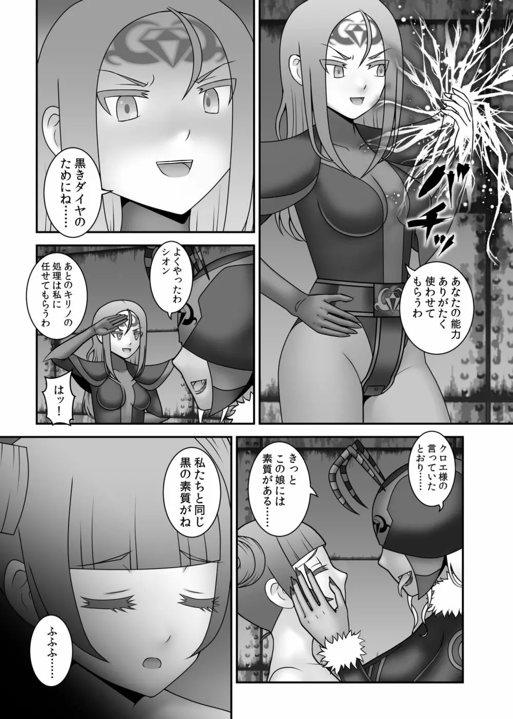 貞操戦隊ヴァジナカラーズ 第五話 Page.20