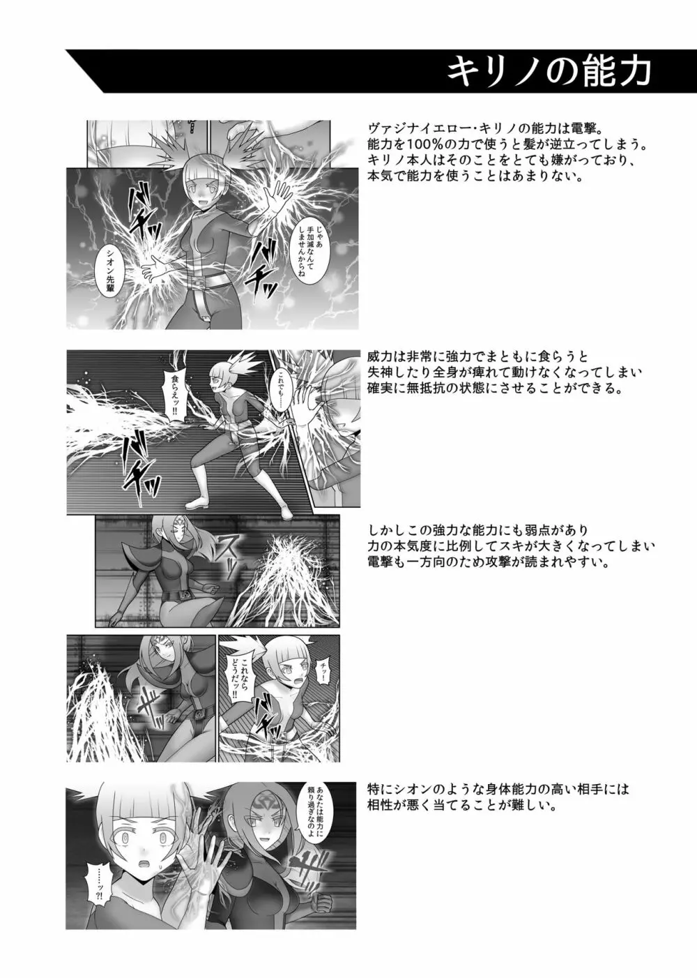 貞操戦隊ヴァジナカラーズ 第五話 Page.43