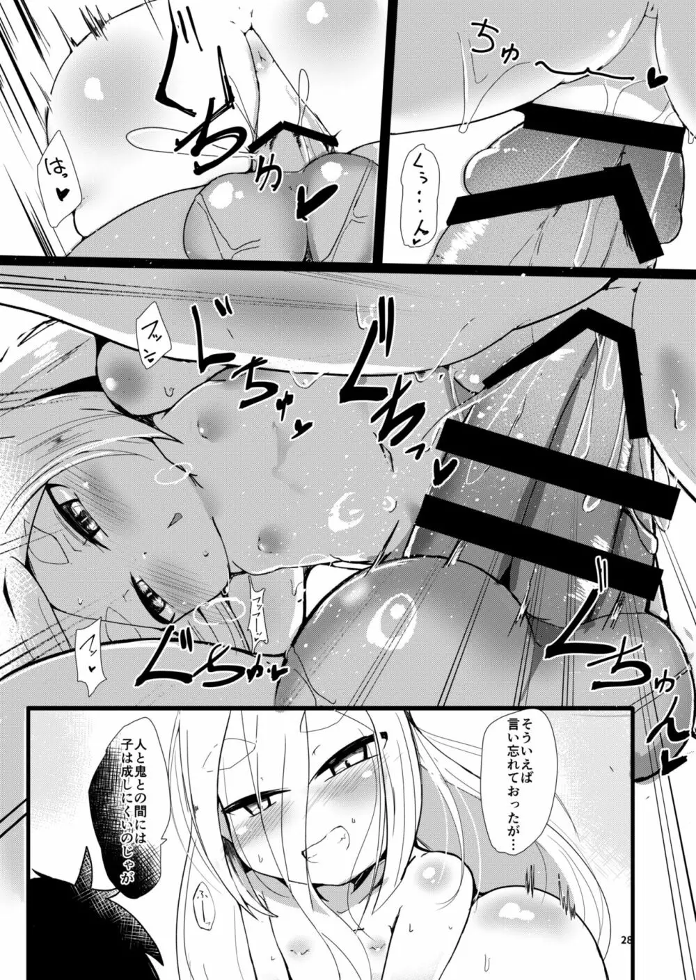 白雪妖童の良妻 Page.28