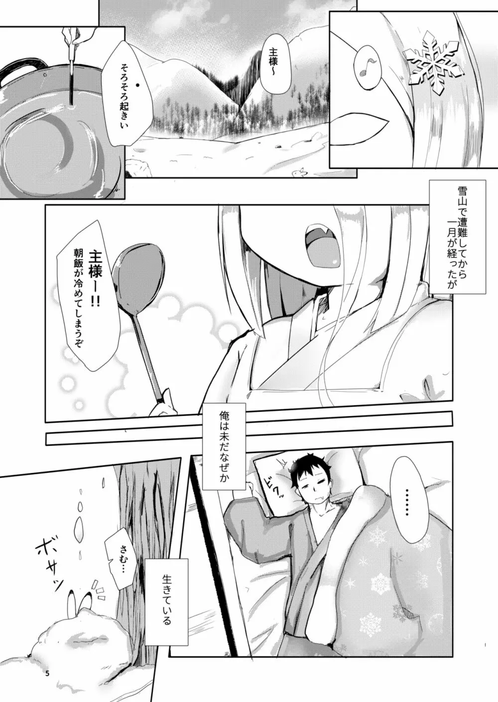 白雪妖童の良妻 Page.5