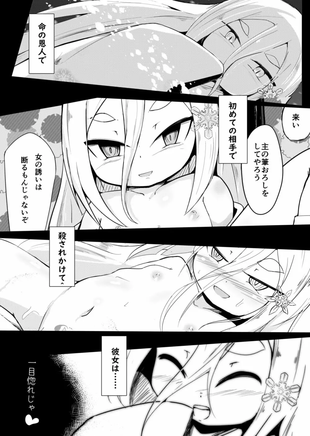 白雪妖童の良妻 Page.9