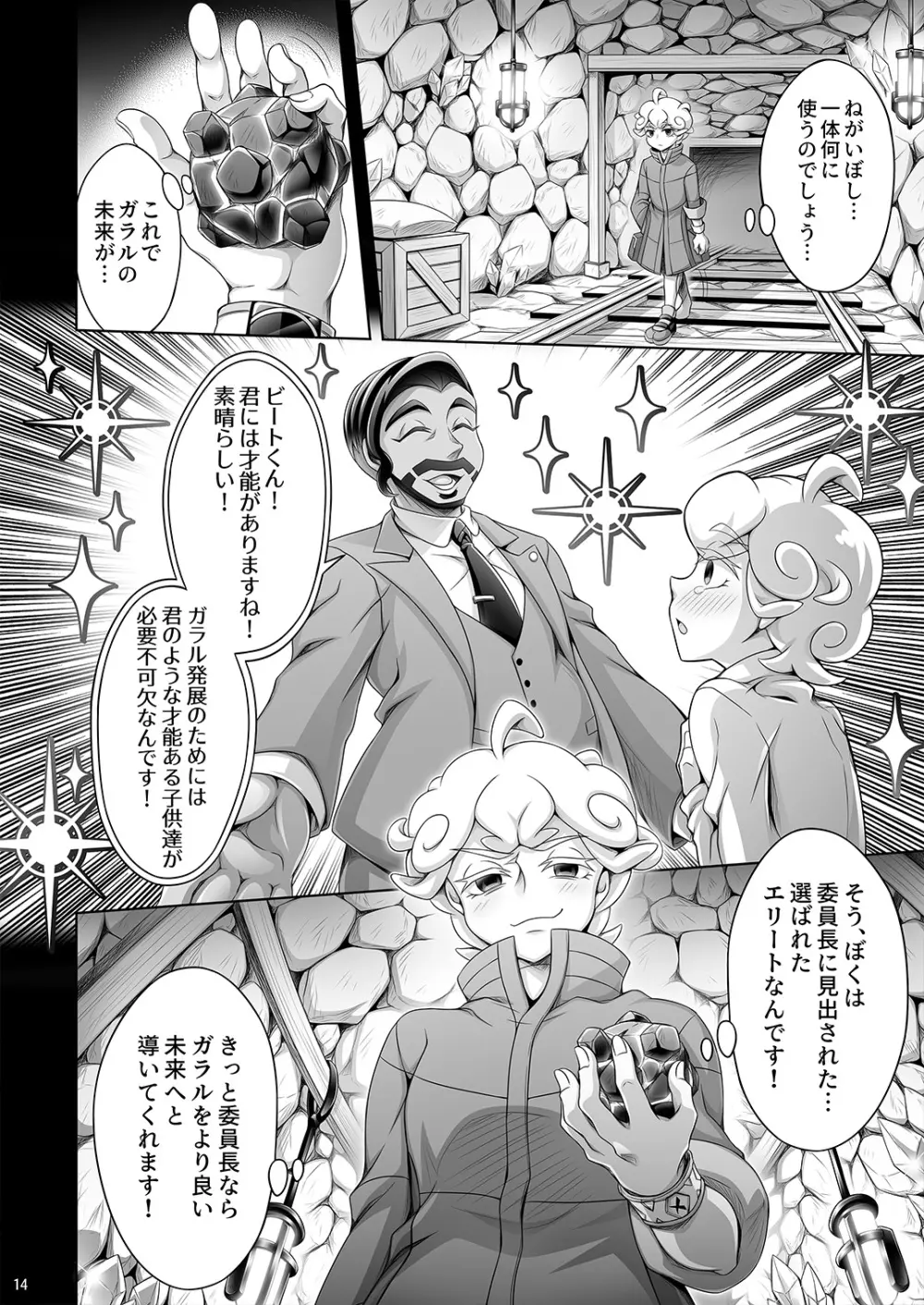 少年ビートの献身 Page.14