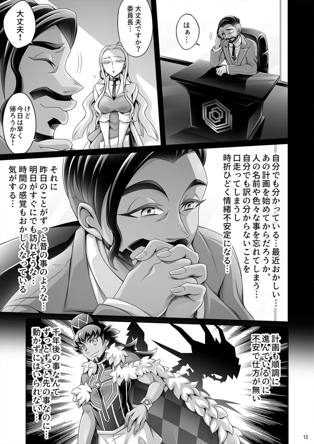 少年ビートの献身 Page.15