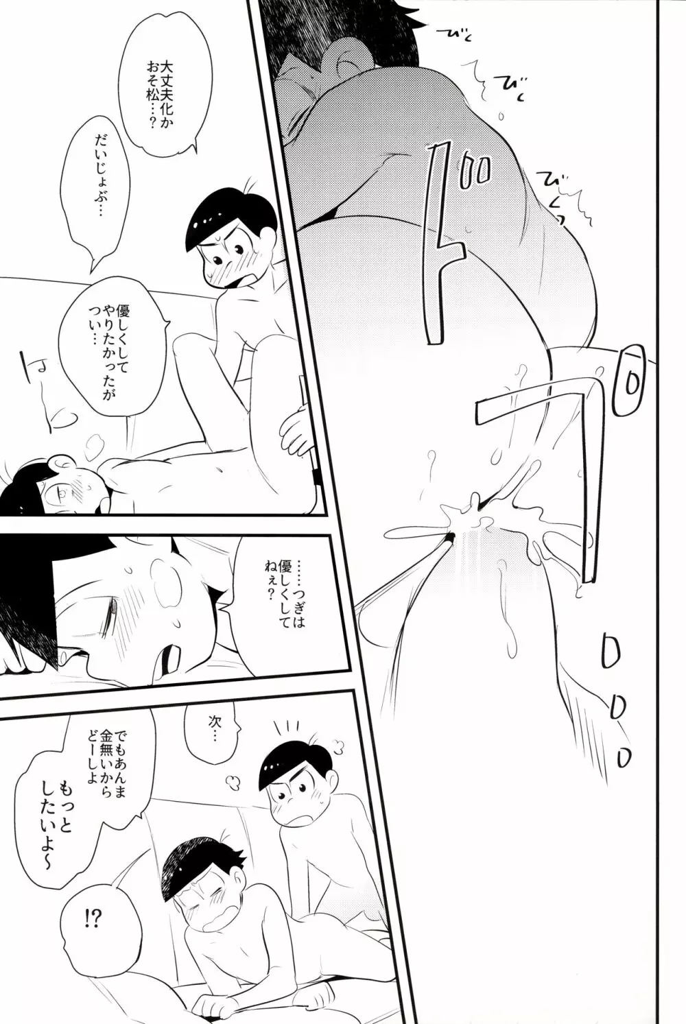 お兄ちゃんはウリたい!! Page.19