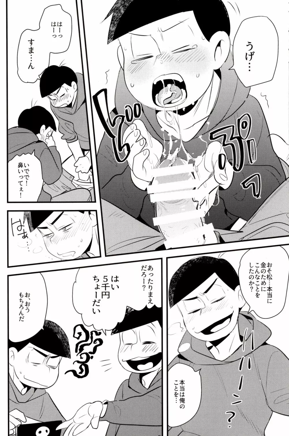 お兄ちゃんはウリたい!! Page.8