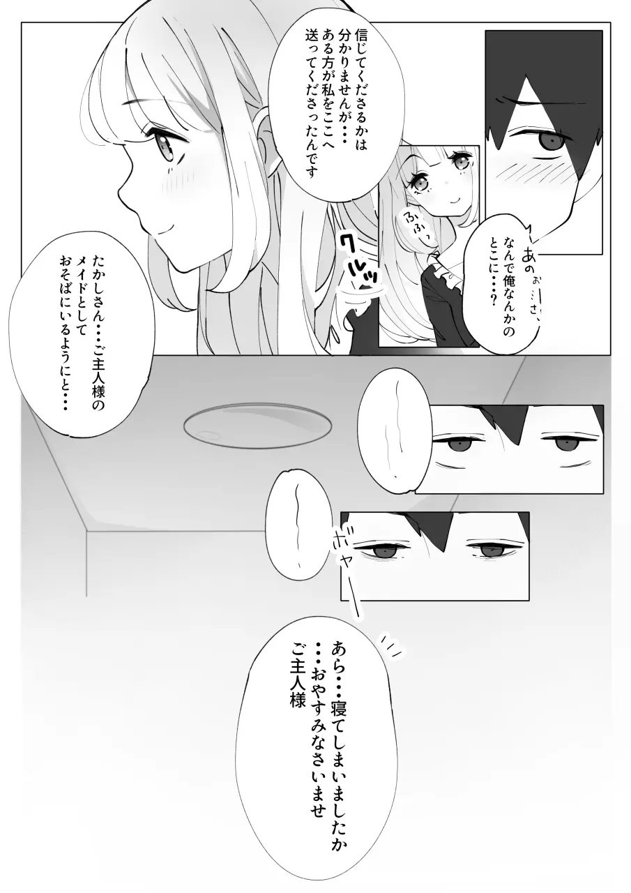 メイドしにきました。 Page.7