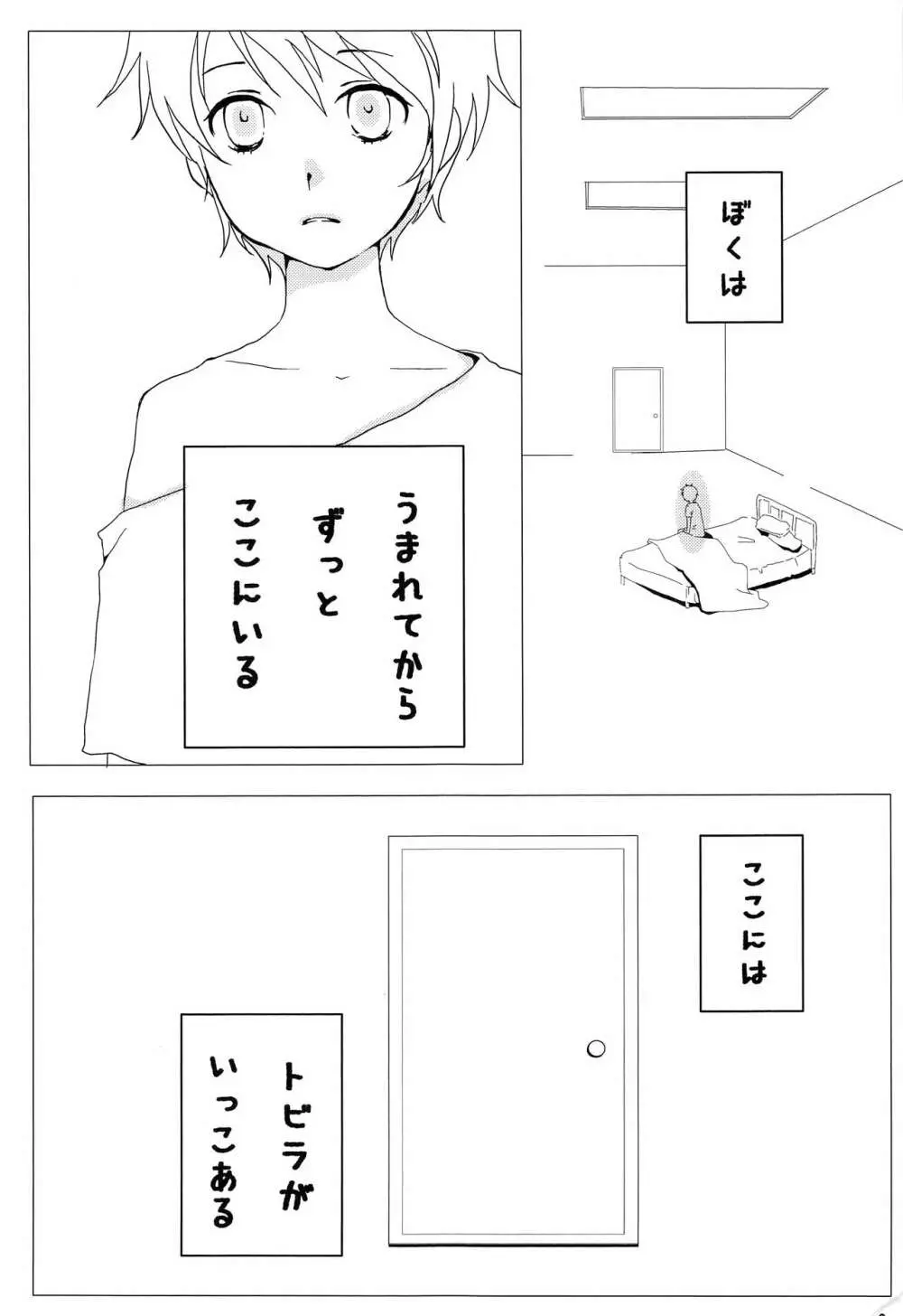 ことばのおと Page.2