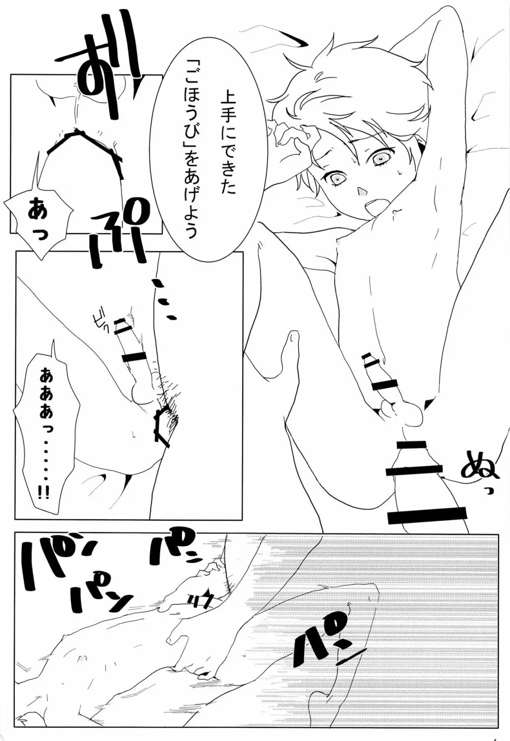 ことばのおと Page.5