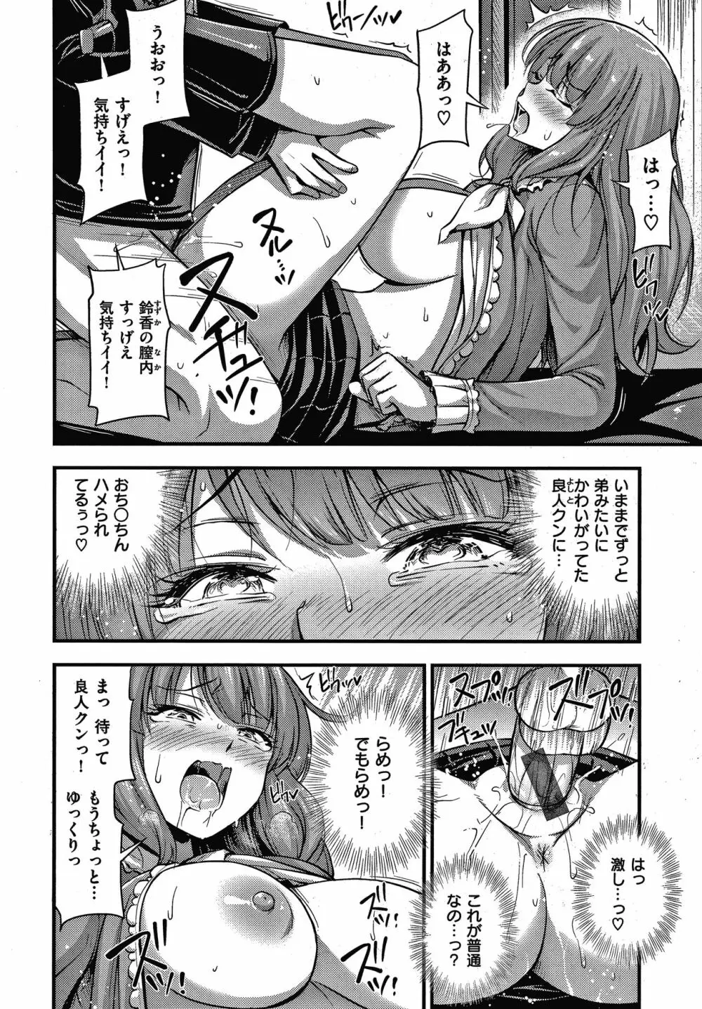 ひみつの甘やどり + 4Pリーフレット Page.133