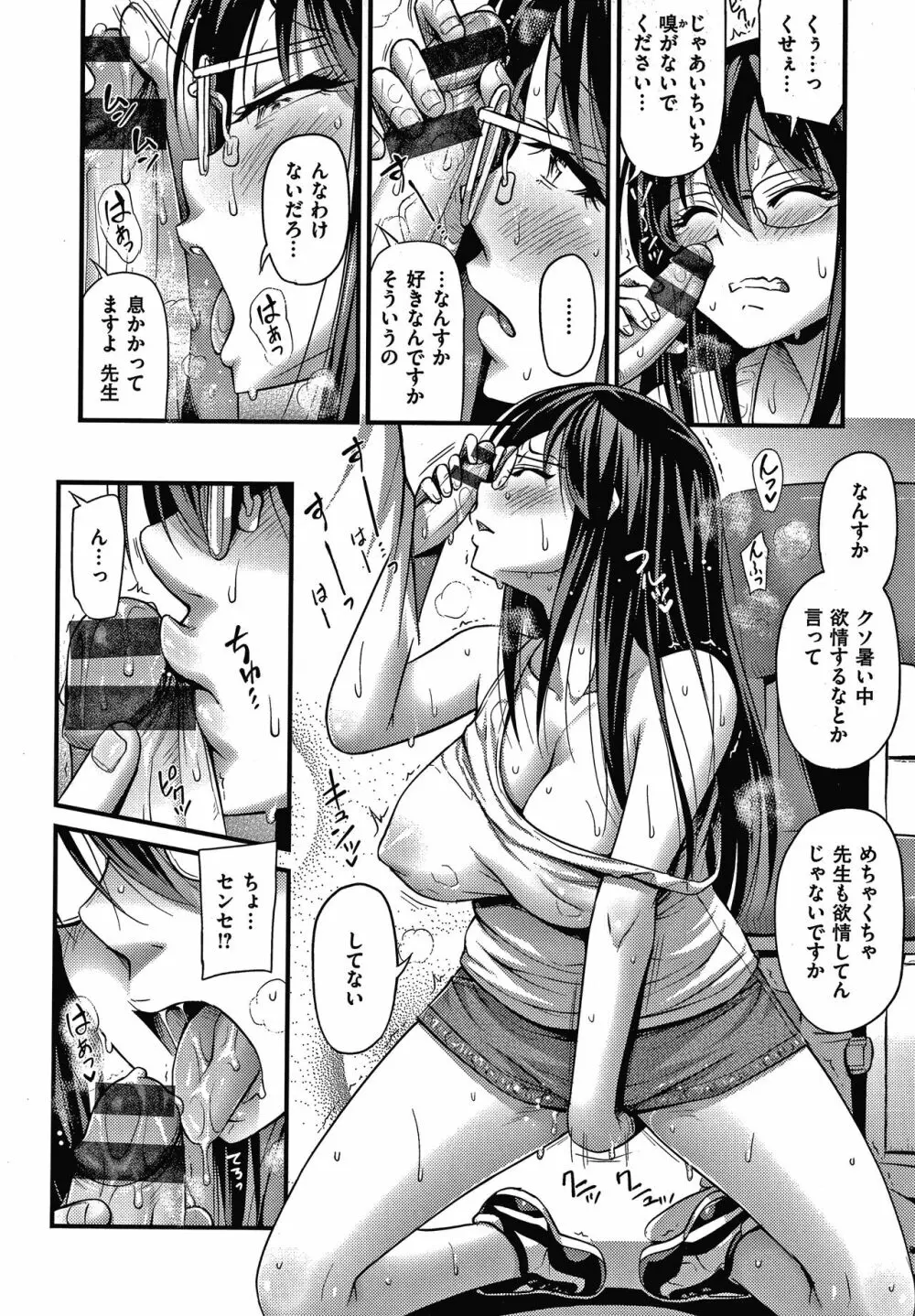 ひみつの甘やどり + 4Pリーフレット Page.143