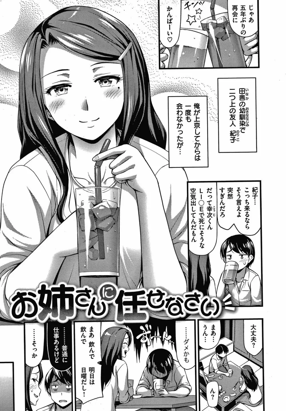 ひみつの甘やどり + 4Pリーフレット Page.154