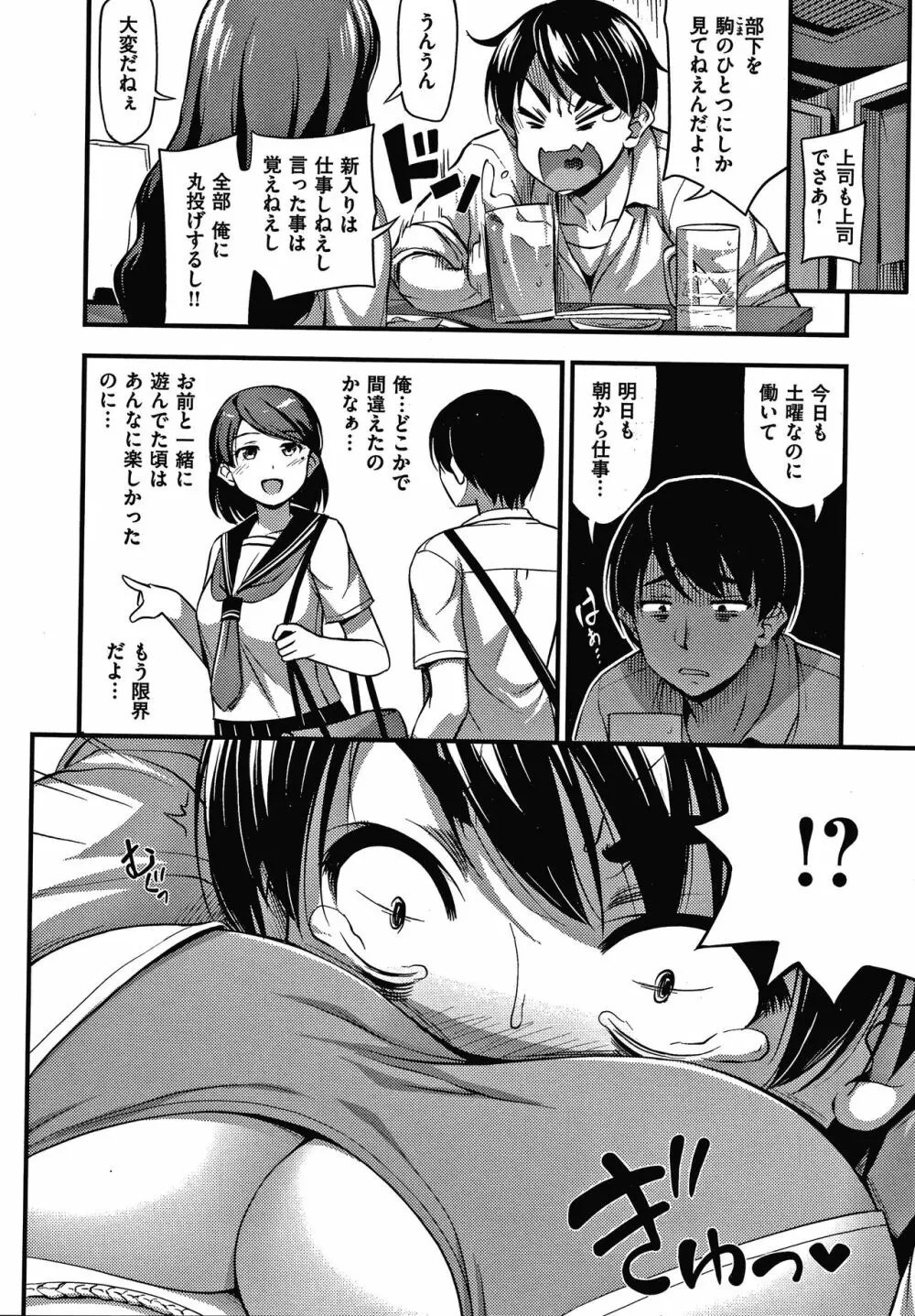 ひみつの甘やどり + 4Pリーフレット Page.155