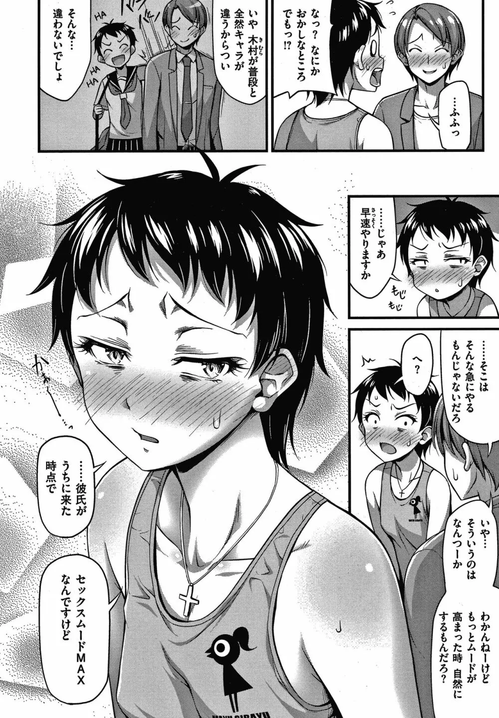 ひみつの甘やどり + 4Pリーフレット Page.171