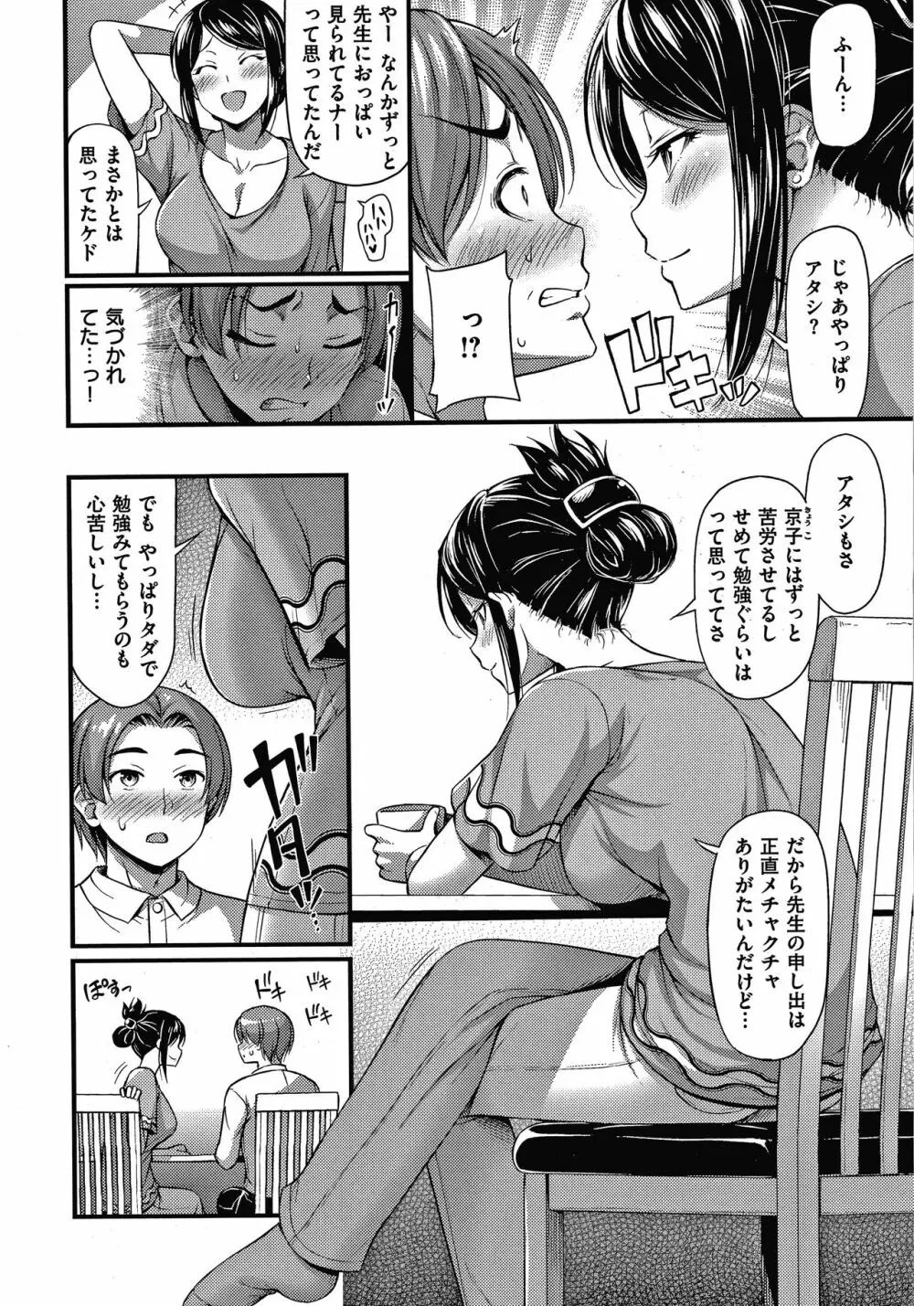 ひみつの甘やどり + 4Pリーフレット Page.25