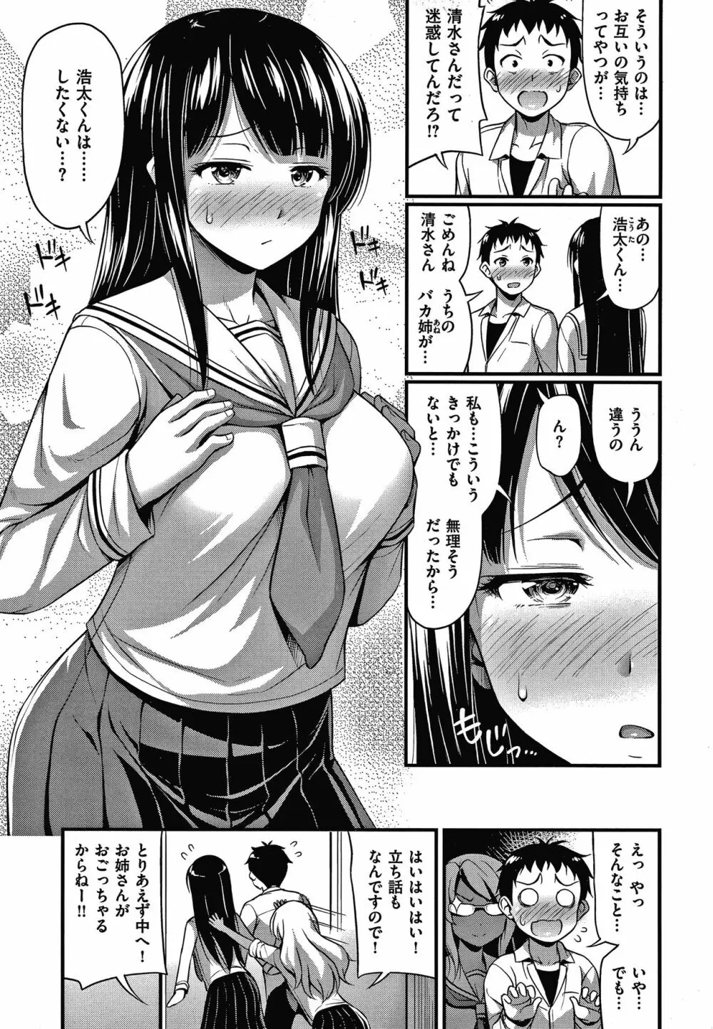 ひみつの甘やどり + 4Pリーフレット Page.40