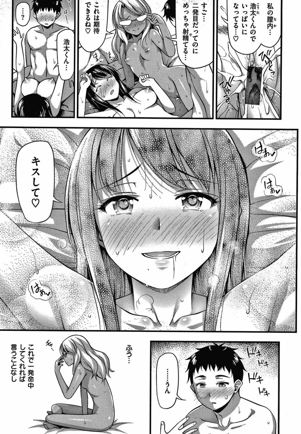 ひみつの甘やどり + 4Pリーフレット Page.56