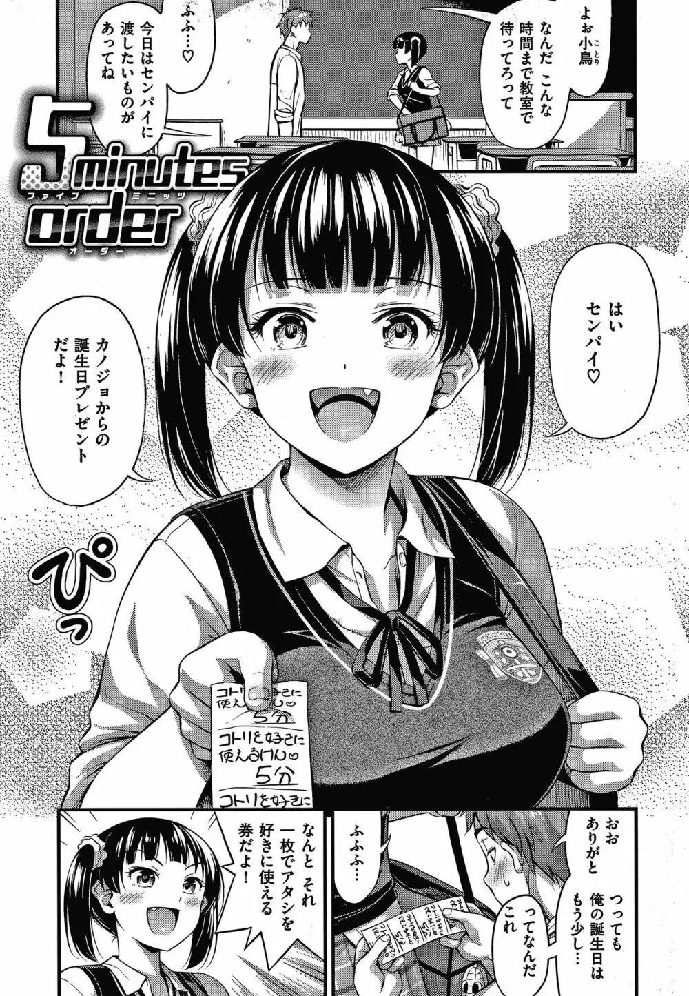 ひみつの甘やどり + 4Pリーフレット Page.58