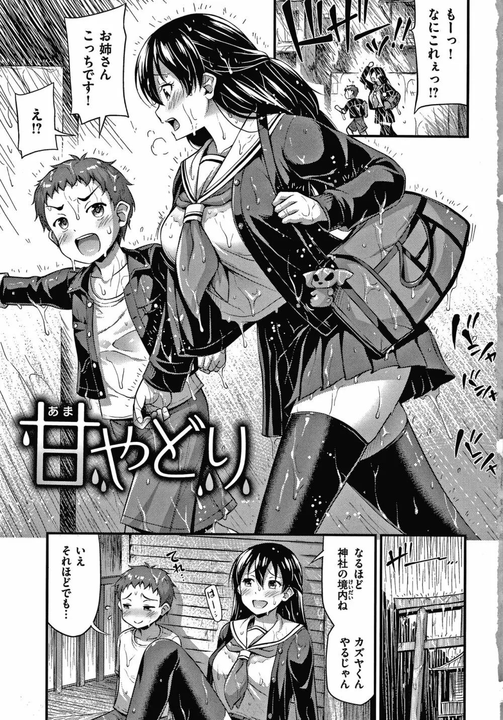 ひみつの甘やどり + 4Pリーフレット Page.6