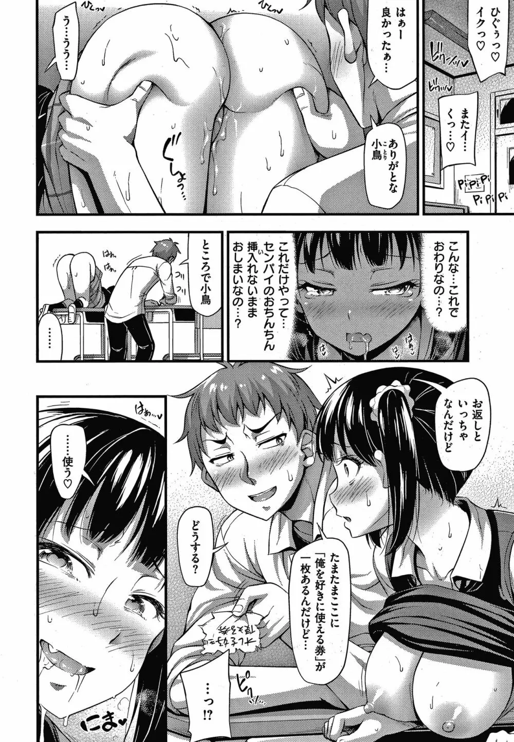 ひみつの甘やどり + 4Pリーフレット Page.69