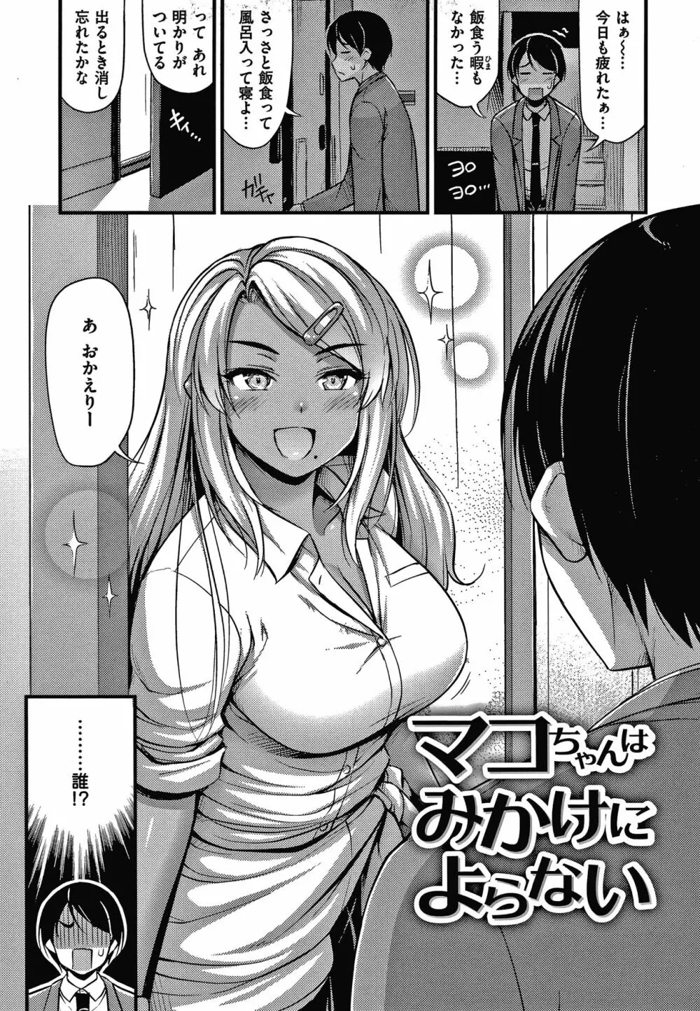 ひみつの甘やどり + 4Pリーフレット Page.74