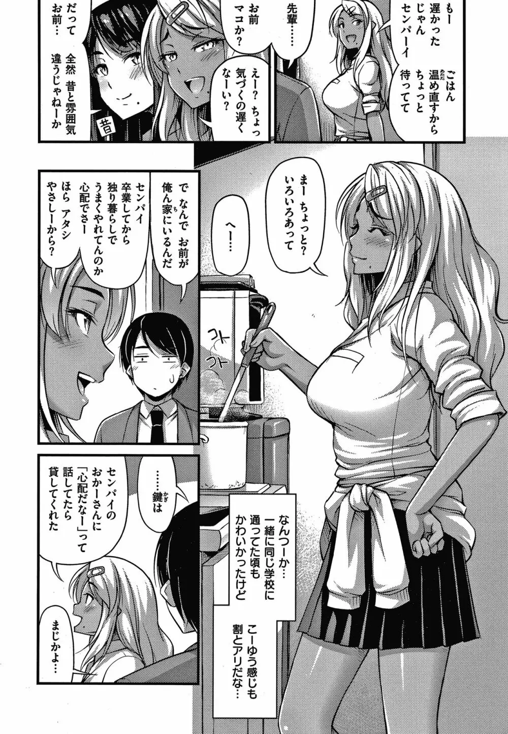 ひみつの甘やどり + 4Pリーフレット Page.75