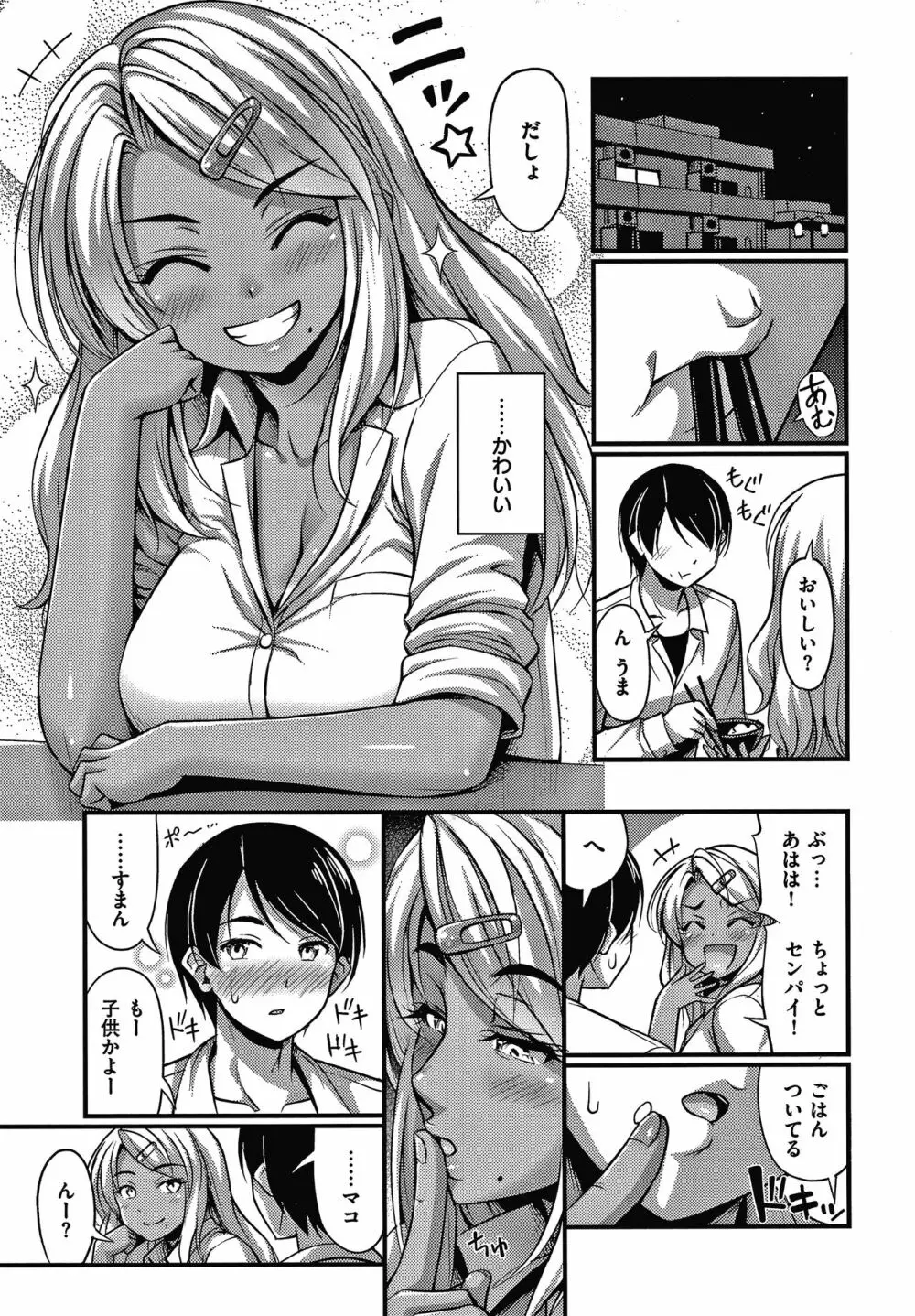 ひみつの甘やどり + 4Pリーフレット Page.76