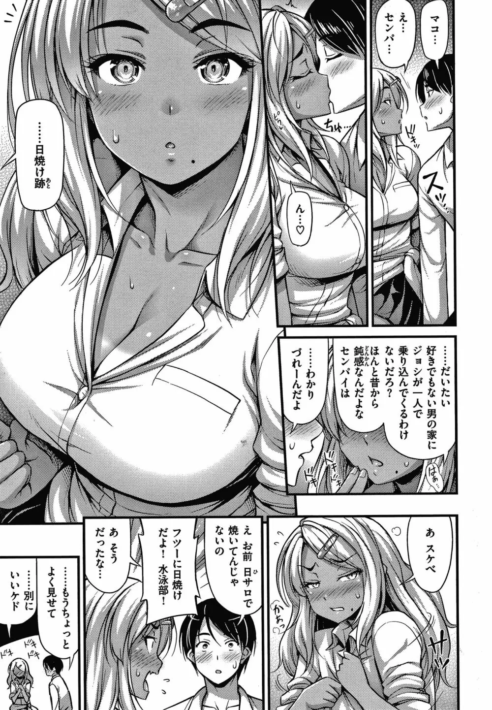 ひみつの甘やどり + 4Pリーフレット Page.78