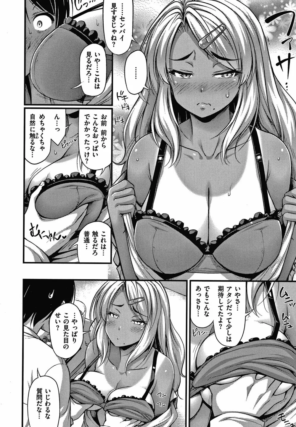 ひみつの甘やどり + 4Pリーフレット Page.79