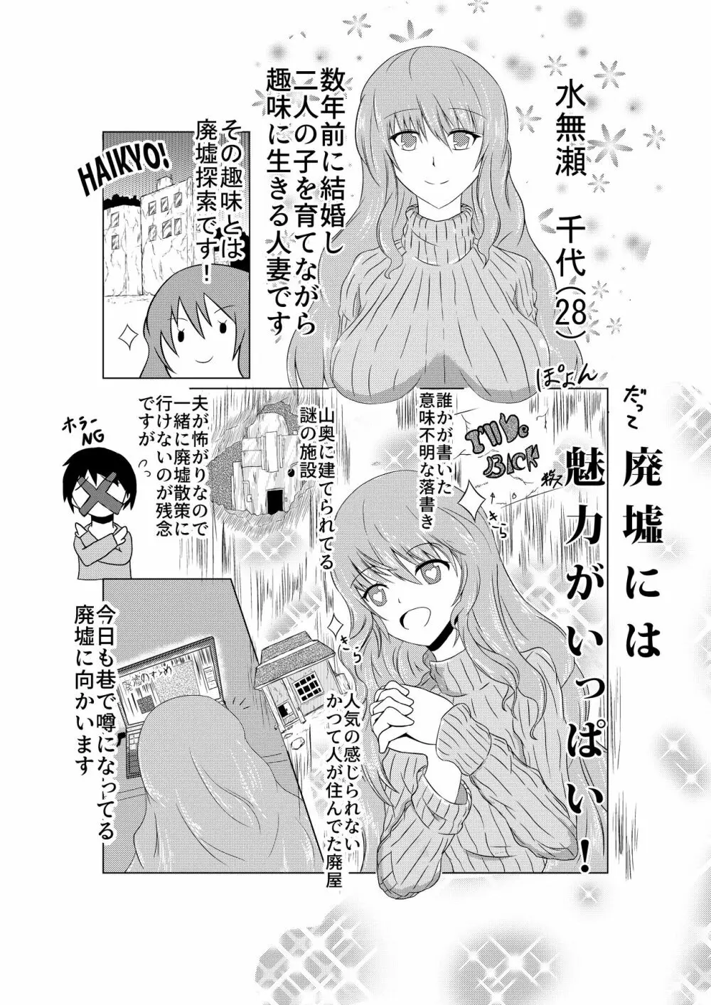 人妻くすぐり廃墟探索 Page.2