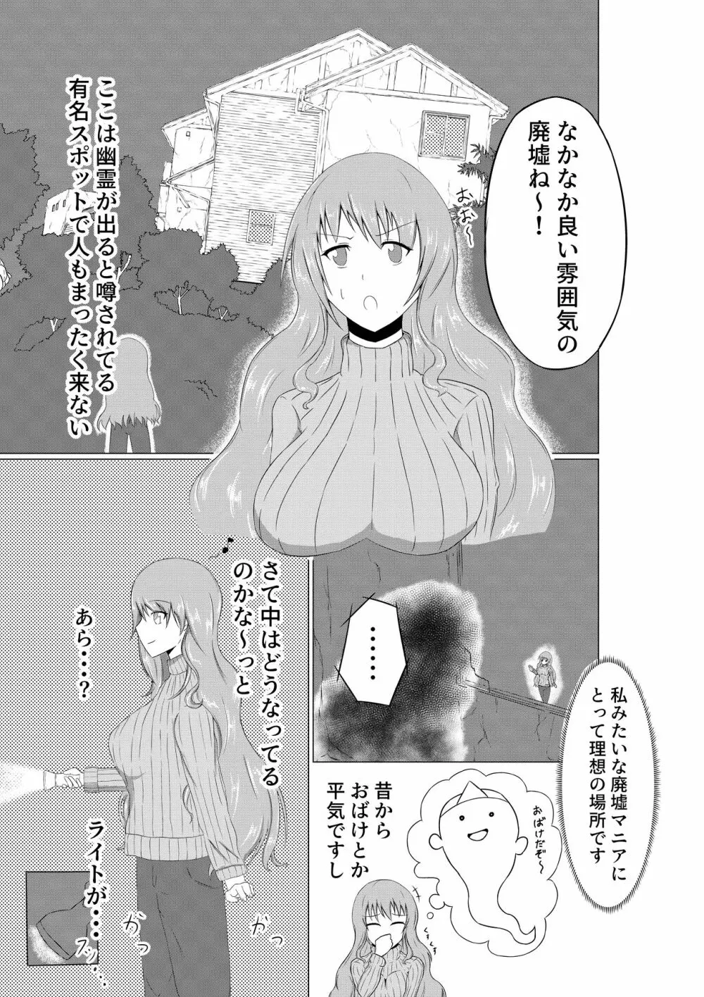 人妻くすぐり廃墟探索 Page.3