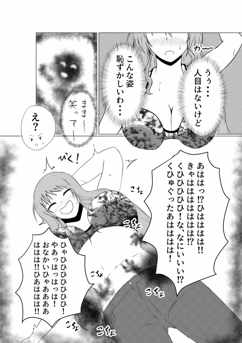 人妻くすぐり廃墟探索 Page.6