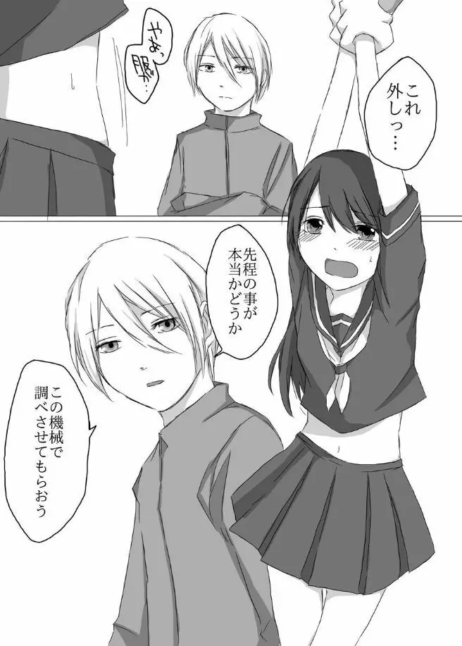 くすぐり教育 Page.11