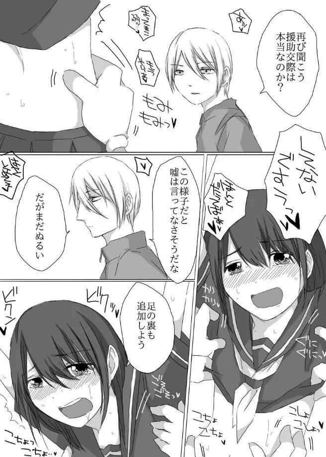 くすぐり教育 Page.15