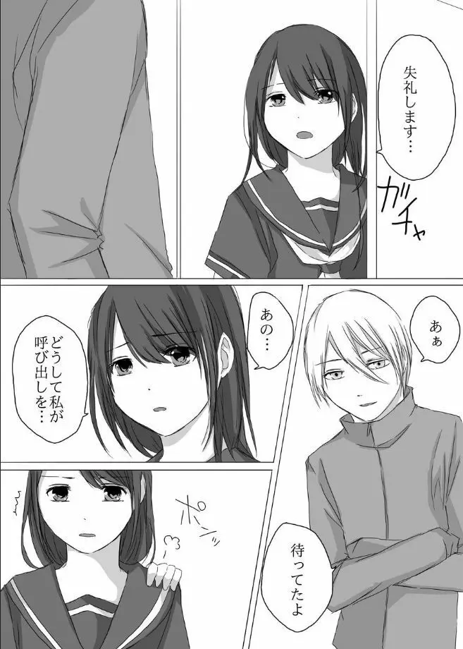 くすぐり教育 Page.8