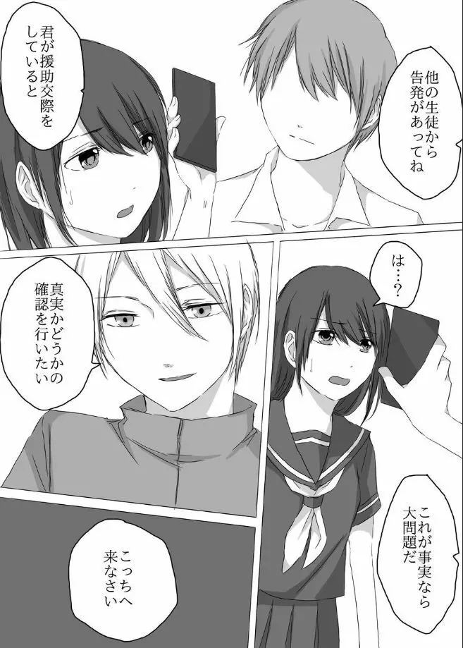 くすぐり教育 Page.9