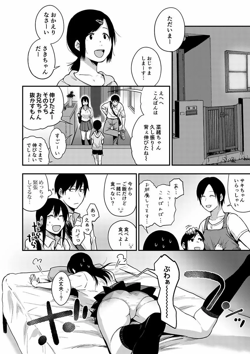 サキとミカ～セックス依存症の親友と男性化した私～ 1-4 Page.102