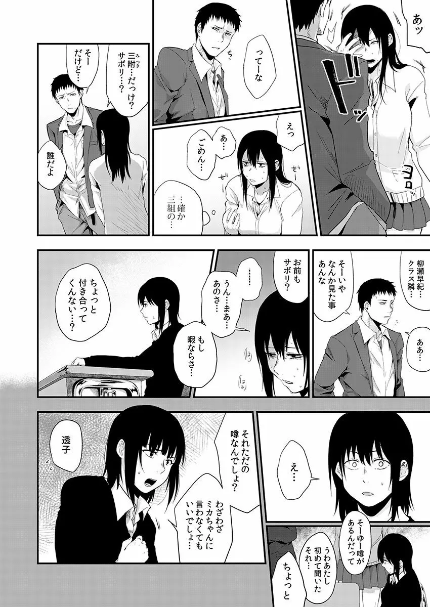 サキとミカ～セックス依存症の親友と男性化した私～ 1-4 Page.14