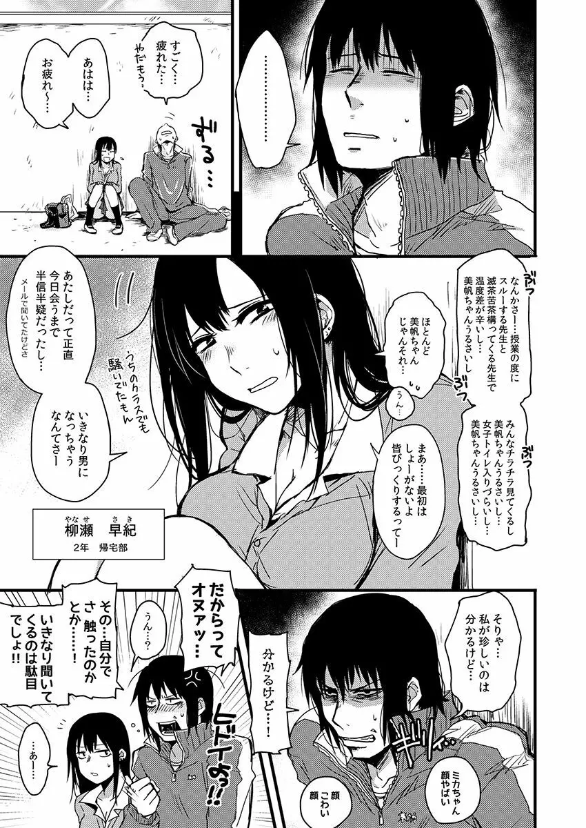 サキとミカ～セックス依存症の親友と男性化した私～ 1-4 Page.40