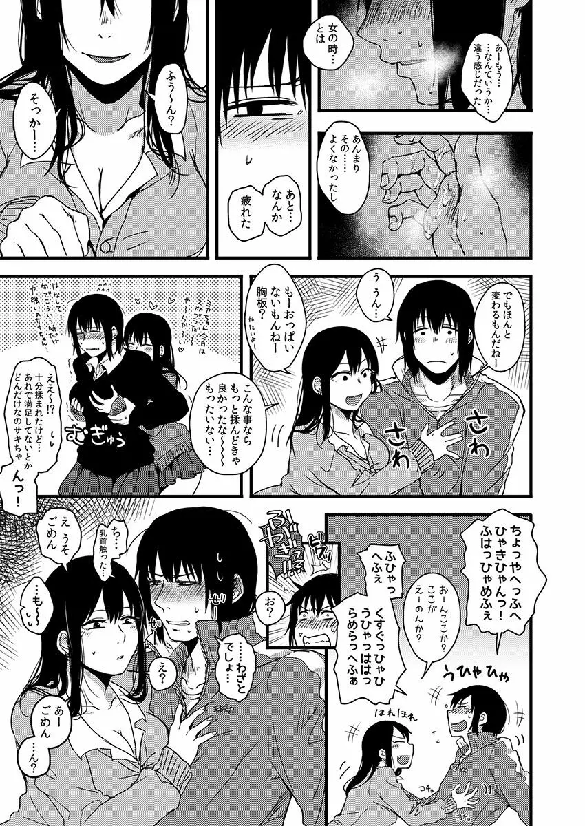 サキとミカ～セックス依存症の親友と男性化した私～ 1-4 Page.42