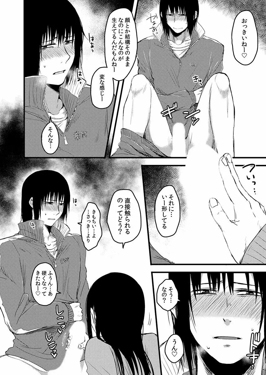 サキとミカ～セックス依存症の親友と男性化した私～ 1-4 Page.47