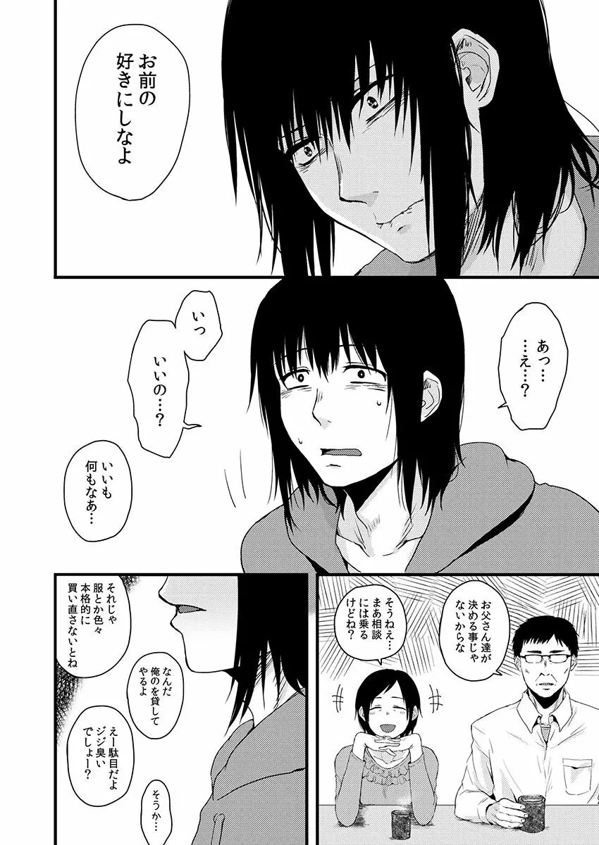 サキとミカ～セックス依存症の親友と男性化した私～ 1-4 Page.62