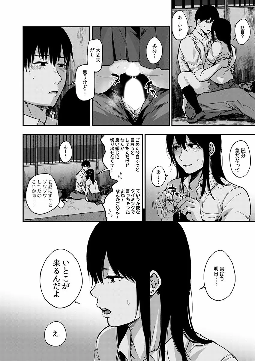 サキとミカ～セックス依存症の親友と男性化した私～ 1-4 Page.83