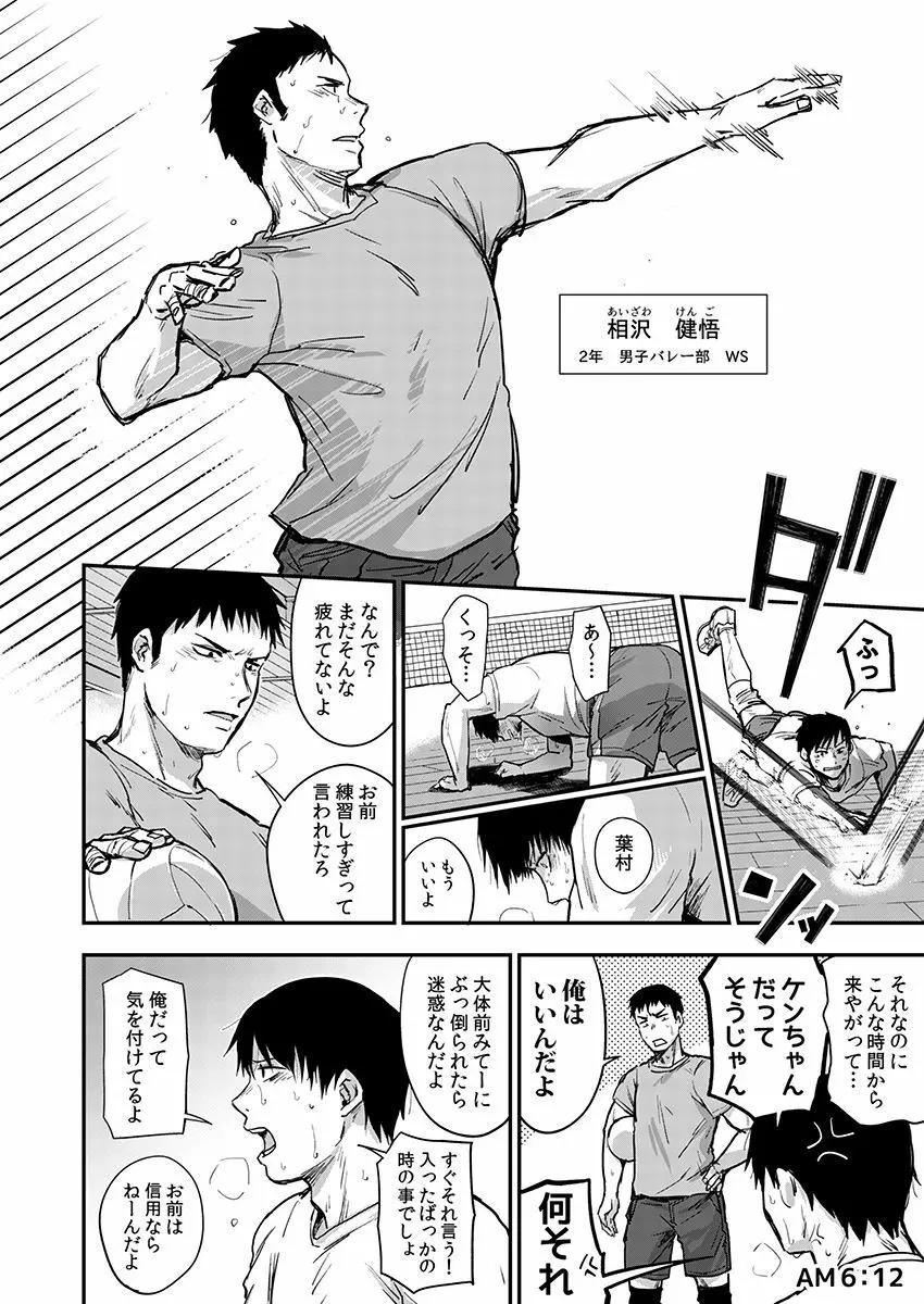 サキとミカ～セックス依存症の親友と男性化した私～ 1-4 Page.87