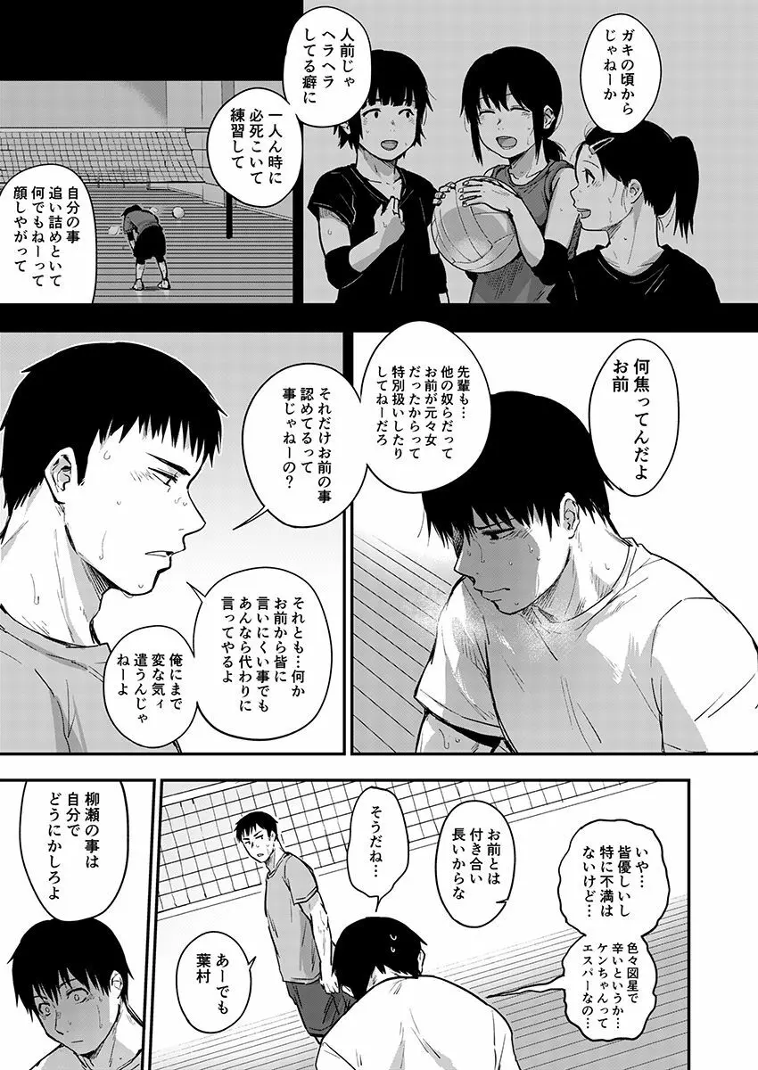 サキとミカ～セックス依存症の親友と男性化した私～ 1-4 Page.88