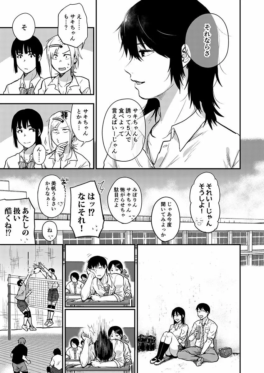 サキとミカ～セックス依存症の親友と男性化した私～ 1-4 Page.92