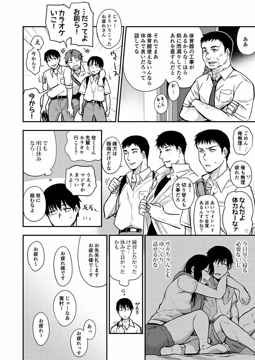 サキとミカ～セックス依存症の親友と男性化した私～ 1-4 Page.95