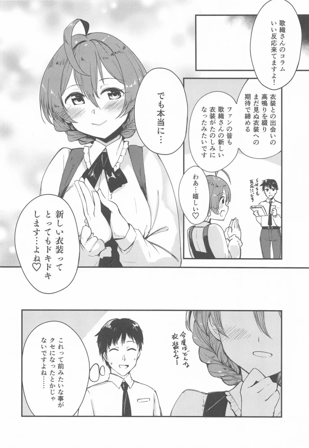 見て下さい、お着替えしました! Page.19