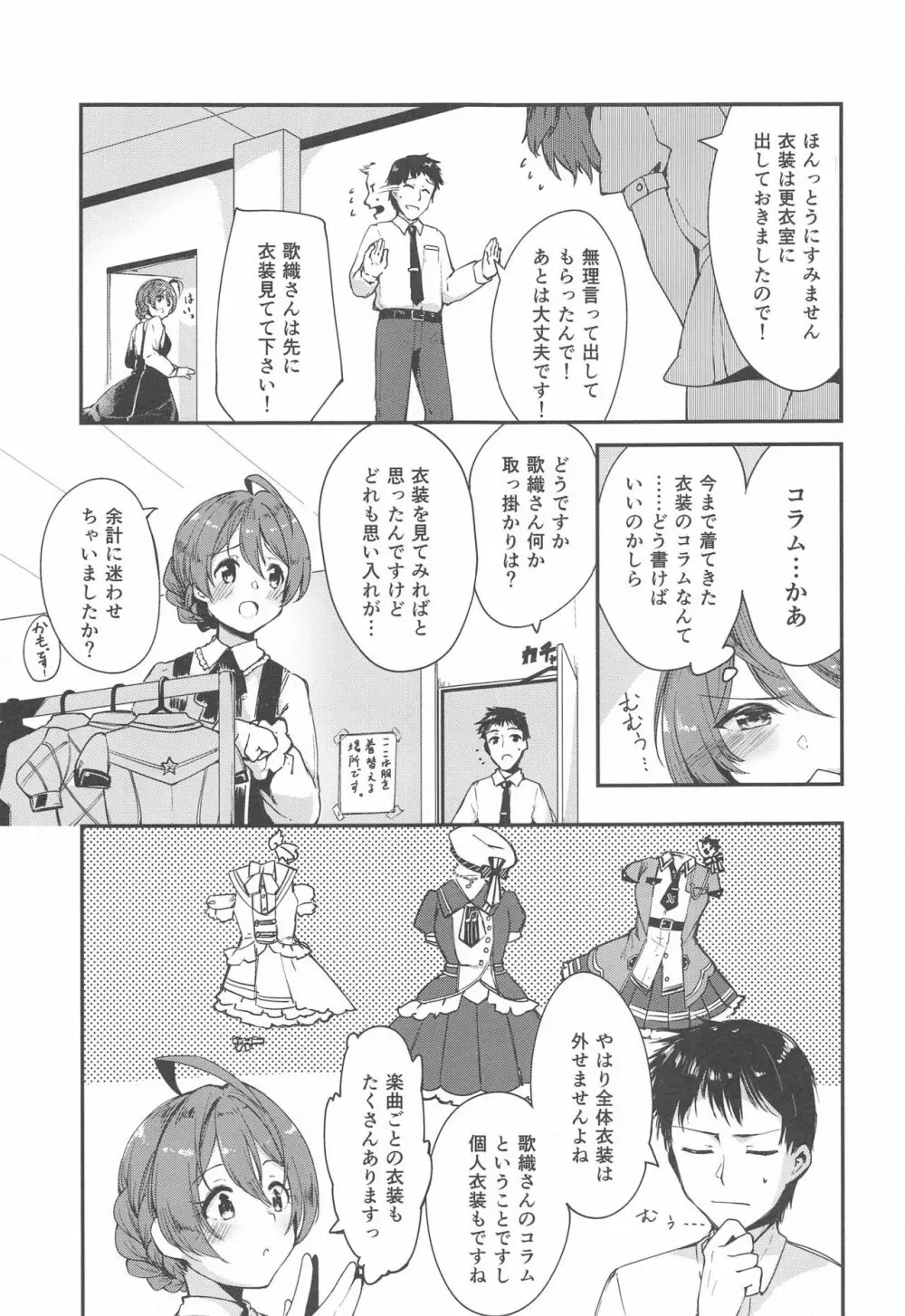 見て下さい、お着替えしました! Page.2