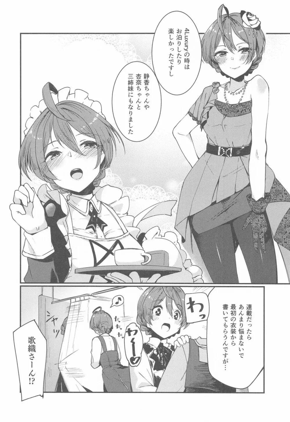 見て下さい、お着替えしました! Page.3