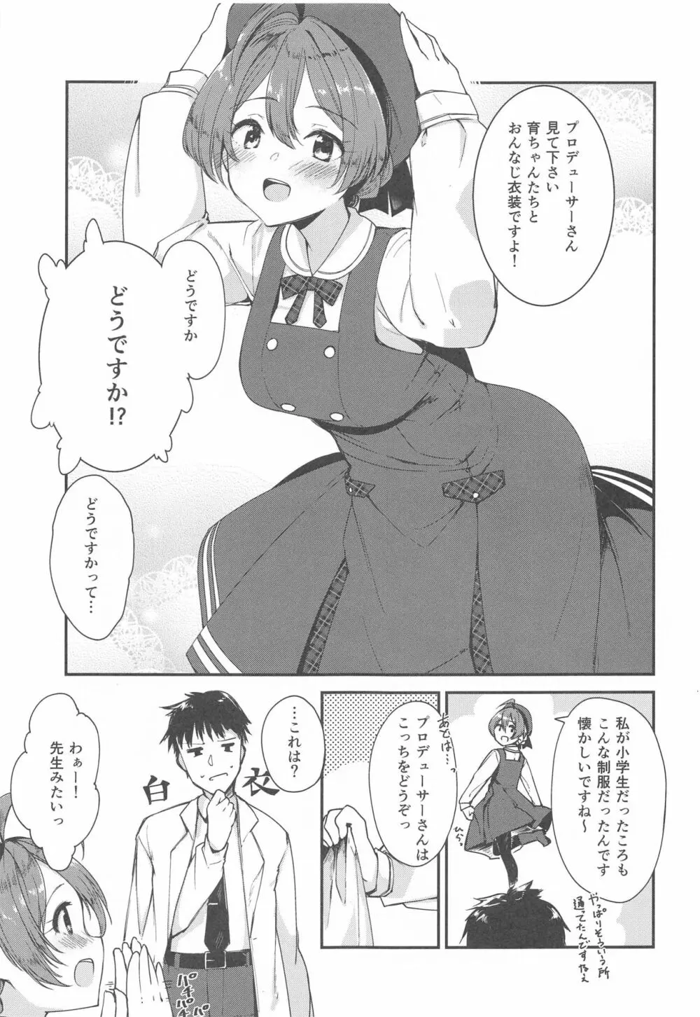 見て下さい、お着替えしました! Page.4